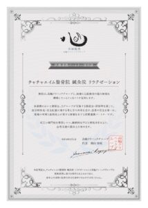 医療連携　高輪クリニック 医療連携パートナー証明証 貴院は、高輪クリニックグループと、医療と伝承療法の協力体制を構築していることをここに証明します。 本連携において貴院は、当グループが実施する勉強会・研修等を通じて、医学的知見・安全は医療に関する考え方の共有を受け、患者の安全を第一に、現場の判断を品質向上に資する体制を有する医療連携パートナーです。 相互の専門性を尊重しつつ、継続的な学びと情報共有により、患者支援の質向上に努めます。 令和8年2月1日　高輪クリニックグループ　代表　陰山泰成 本証明書は貴院と高輪クリニックグループの医療連携に基づき発行されたものであり、法令上の資格・免許の付与を意味するものではありません。